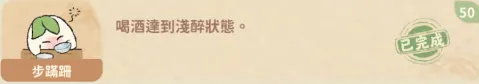 喝很多酒系列成就列表
